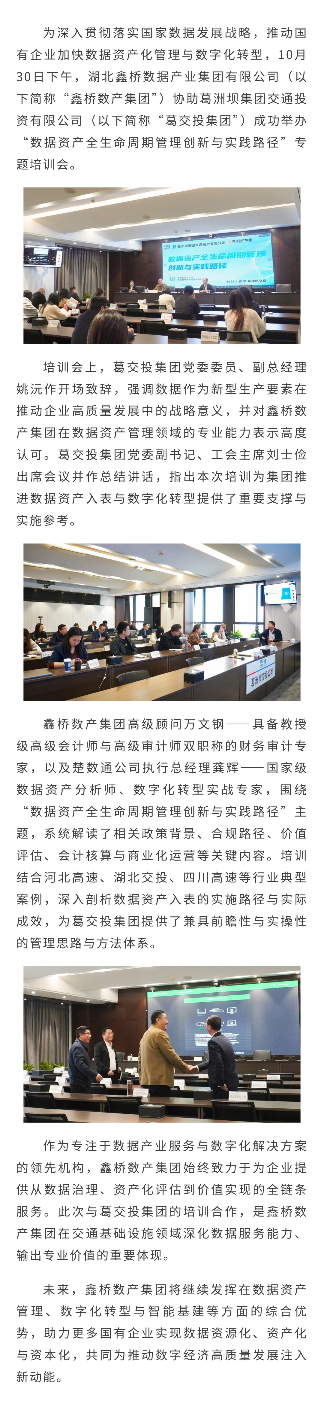 918博天堂数产集团助力葛洲坝交投集团成功举办数据资产全生命周期管理创新与实践路径专题培训会(图1)