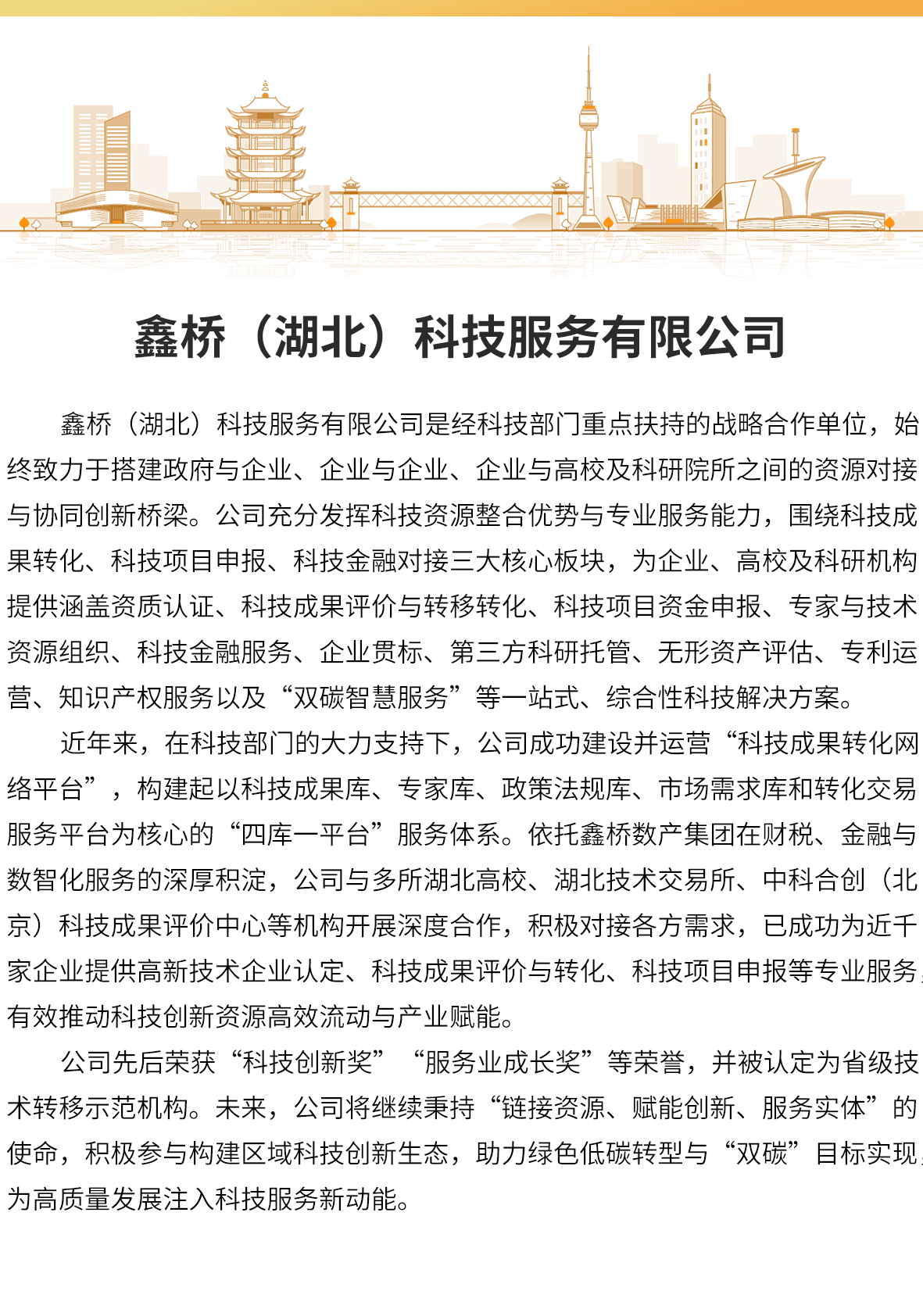 918博天堂（湖北）科技服务有限公司(图1)