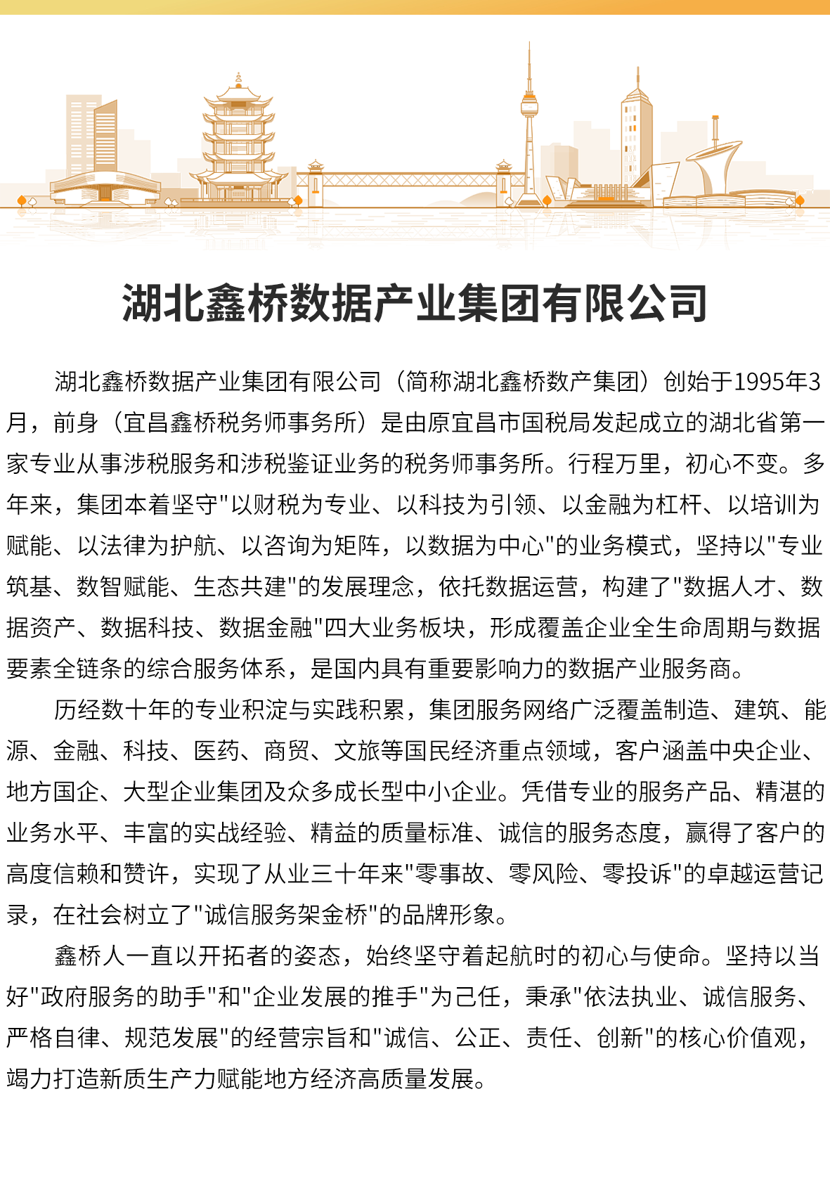 湖北918博天堂数据产业集团有限公司(图1)