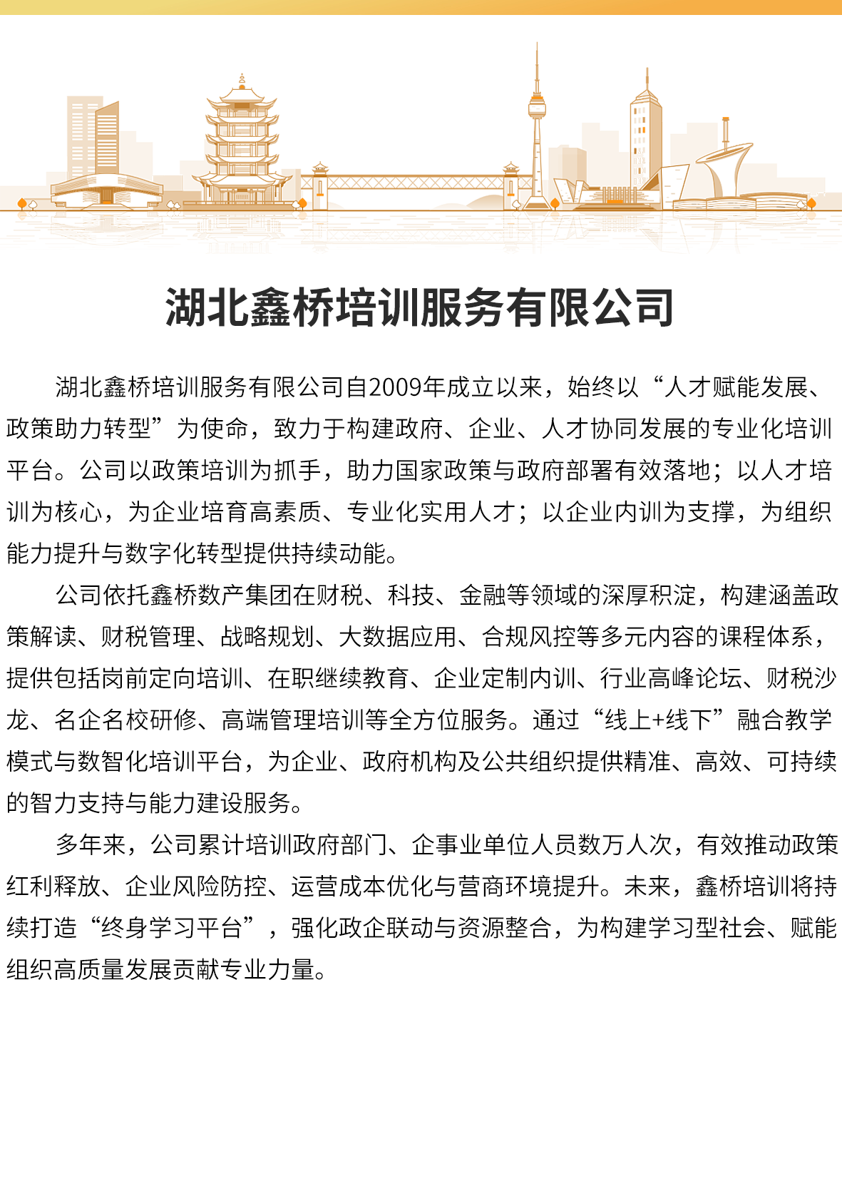 湖北918博天堂培训服务有限公司(图1)